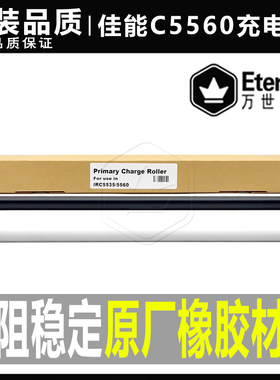 佳能C 5535 5540 5550 5560 5735 5740清洁海棉棍5750 5760充电辊