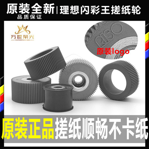 原装正品速印机搓纸轮理想闪彩王