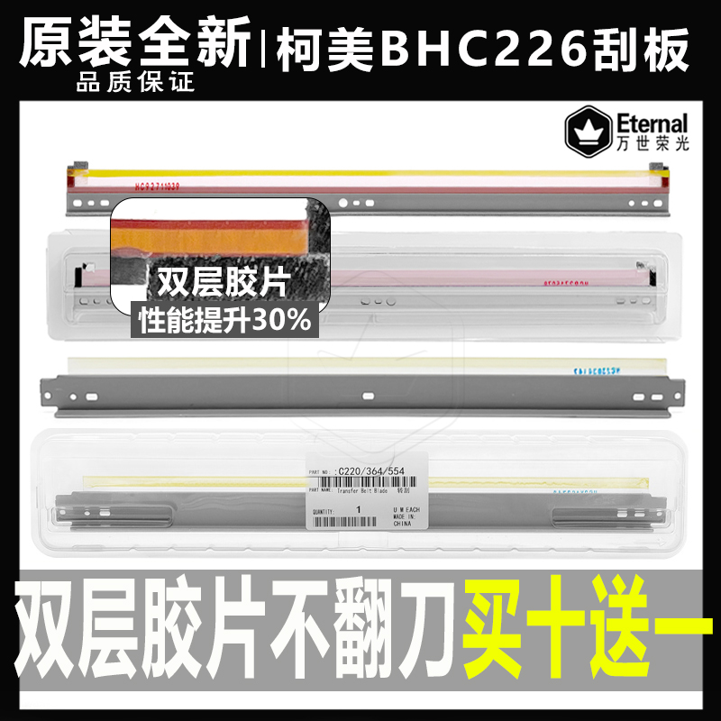 柯美复印机鼓刮板转印刮刀原厂