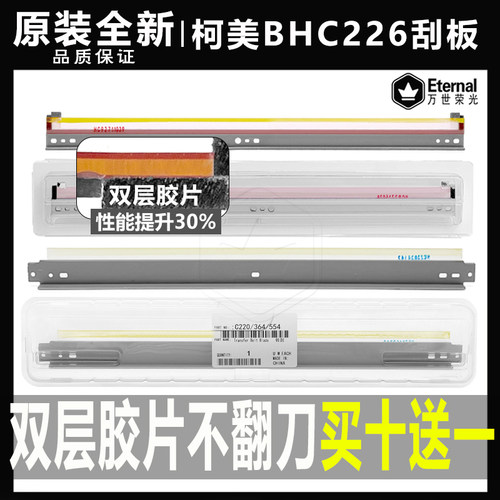 柯美复印机鼓刮板转印刮刀原厂
