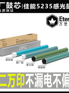 佳能鼓芯C 5035 5045 5051 5235 5240单鼓5250 5255 5030感光硒鼓