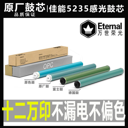 佳能复印机感光鼓芯原装品质