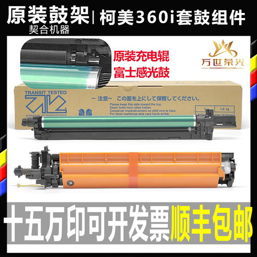 柯尼卡美能达分离式硒鼓原装鼓架