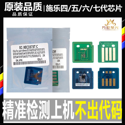 富士施乐硒鼓粉盒芯片原装品质