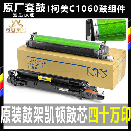 柯美复印机套鼓硒鼓原装品质