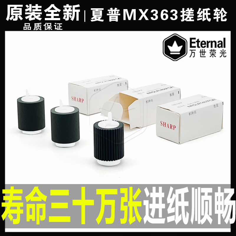 夏普纸盒搓纸轮原装全新