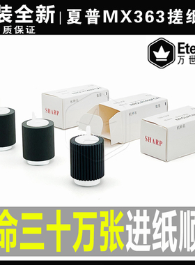 原装夏普AR MX550 620 700 623 753 363 453 503 4528 纸盒搓纸轮
