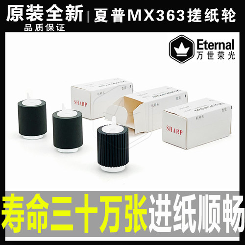 夏普纸盒搓纸轮原装全新
