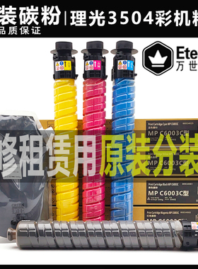 原装粉理光MPC C3004 3504粉盒4504基士得耶DSC 1260墨粉1245碳粉