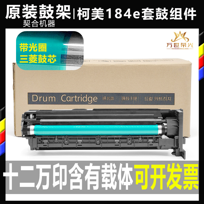 柯美一体式硒鼓组件原装鼓架