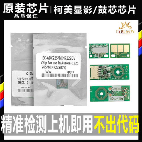 柯尼卡美能达显影芯片鼓芯片原装