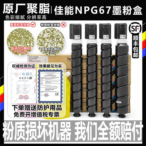 佳能C 3020 3025 3120 3125 3320 3222 3826碳粉3226 NPG67墨粉盒