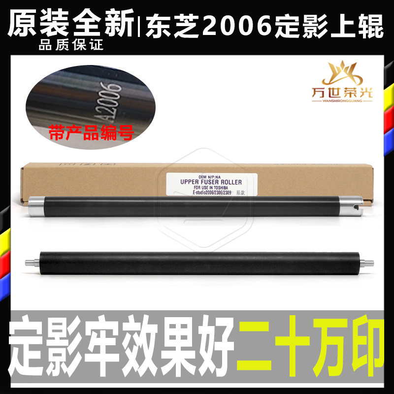 东芝2528 3528 4528 5528 6528 A AG3018  加热辊定影上辊 - 实物图