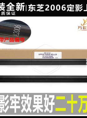 东芝2528 3028 3528 4528 5528 6528 A AG3018  加热辊定影上辊