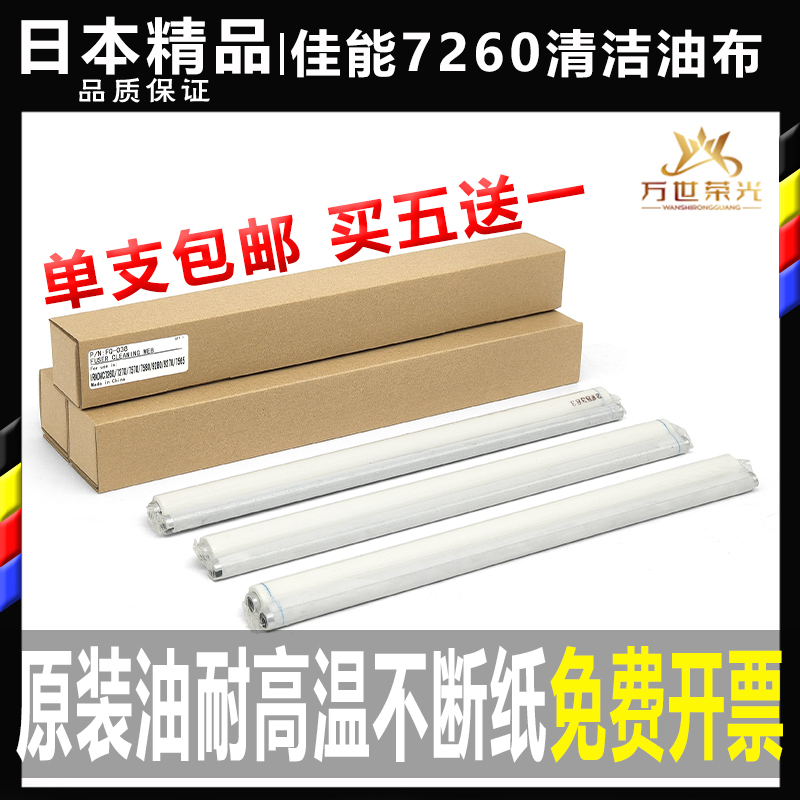 佳能复印机清洁纸原装品质