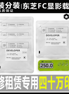 原装FC东芝载体2525  3025 415 2021  6525 505铁粉显影剂AC2505