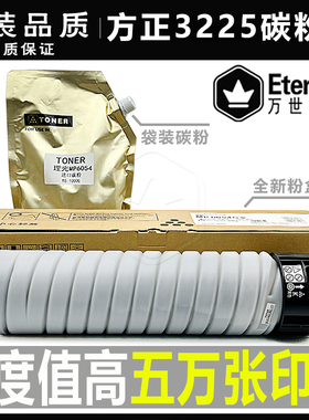 方正FR 3225S 3230S 3240S碳粉粉盒 3250S墨粉散粉袋装粉进口原装