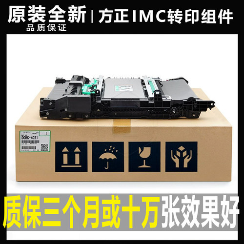 方正复印机转印带组件原装全新