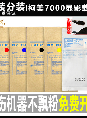 柯美C 6500 6501 5500 5501 6000 7000载体8000显影剂 铁粉 DV610