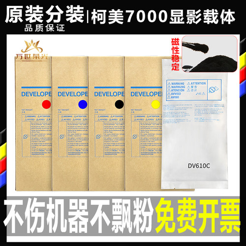柯美显影剂载体原装分装