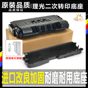 C3300二次转印辊支架 C4501 转印底座 C4000 理光MPC5000
