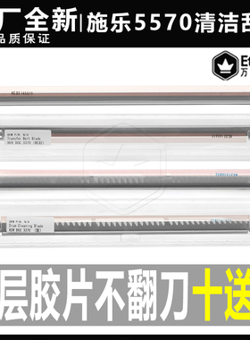 施乐C 8030 8035 8045 8055 8070转印刮板 鼓刮 清洁刮板 刮刀