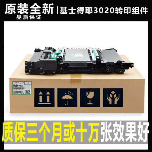 基士得耶GS 3020 3021 3025 3030 3045 3160 C转印组件转印带皮膜
