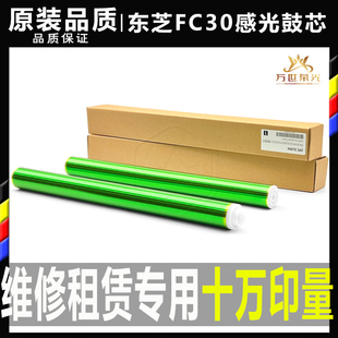2010 ac感光鼓芯 2550 东芝FC30 2500 2050 2000 2020硒鼓2051