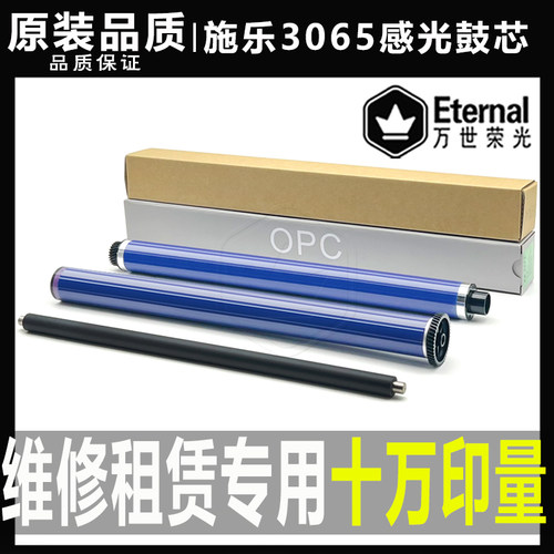 施乐感光鼓芯原装品质