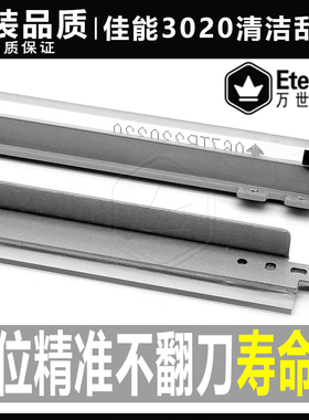 佳能C3322 3326 3835 3922 3925 3926 3930 3935鼓刮转印刮刀G67