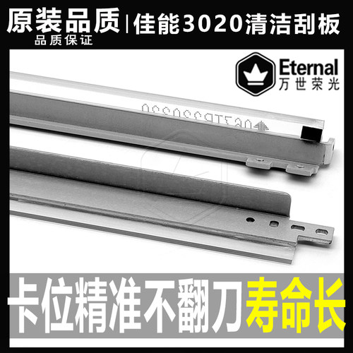 佳能C3322 3326 3835 3922 3925 3926 3930 3935鼓刮转印刮刀G67