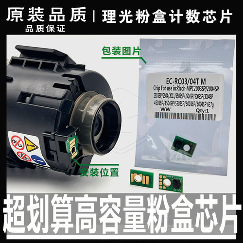 理光粉盒技术芯片高容量