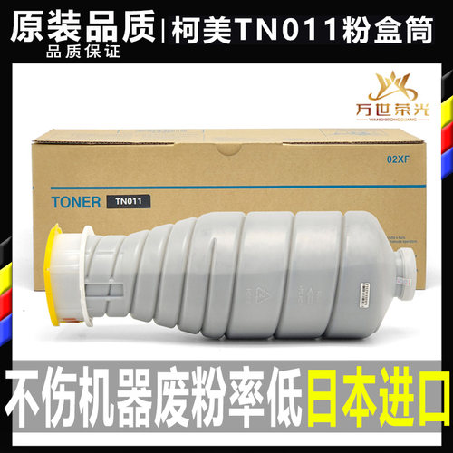 柯美墨粉盒日本进口粉原装品质