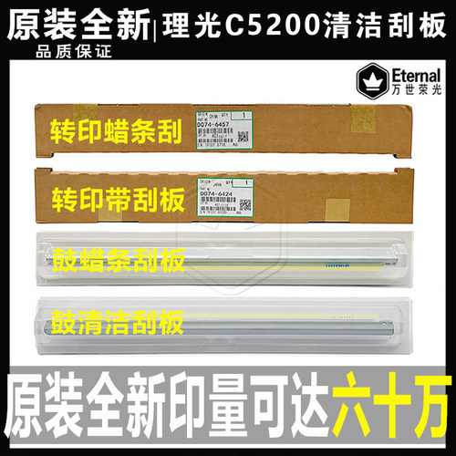 理光复印机清洁刮板刮刀原装全新