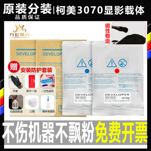 原装柯美C 1060载体1070L 2060 2070 3070 3080显影剂DV614C 铁粉
