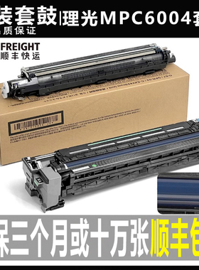 理光C 2004 2504 3004 3504 4504 5504 6004硒鼓 套鼓组件 显影器