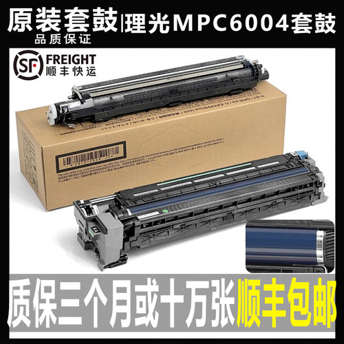 原装拆机九成新套鼓显影器理光