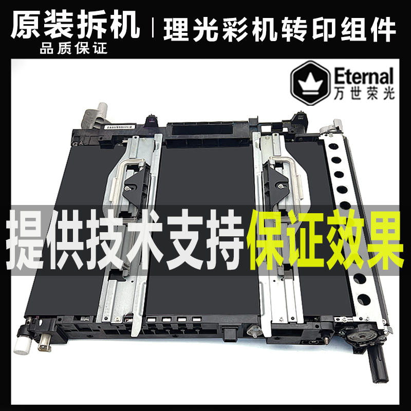 原装拆机 理光mpc c3502 3002 4502 5502 830转印带组件 转印单元