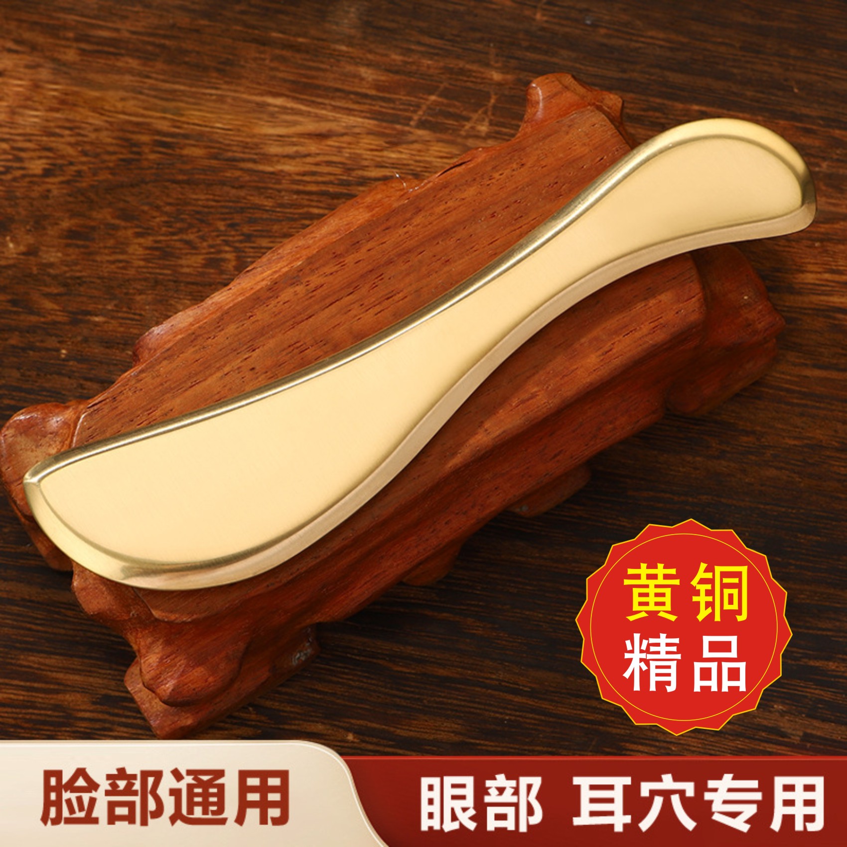 黄铜面部刮痧板按摩板