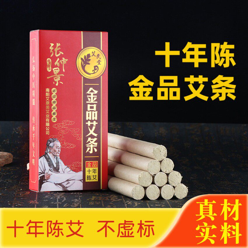 十年陈金品艾条301黄金艾绒条