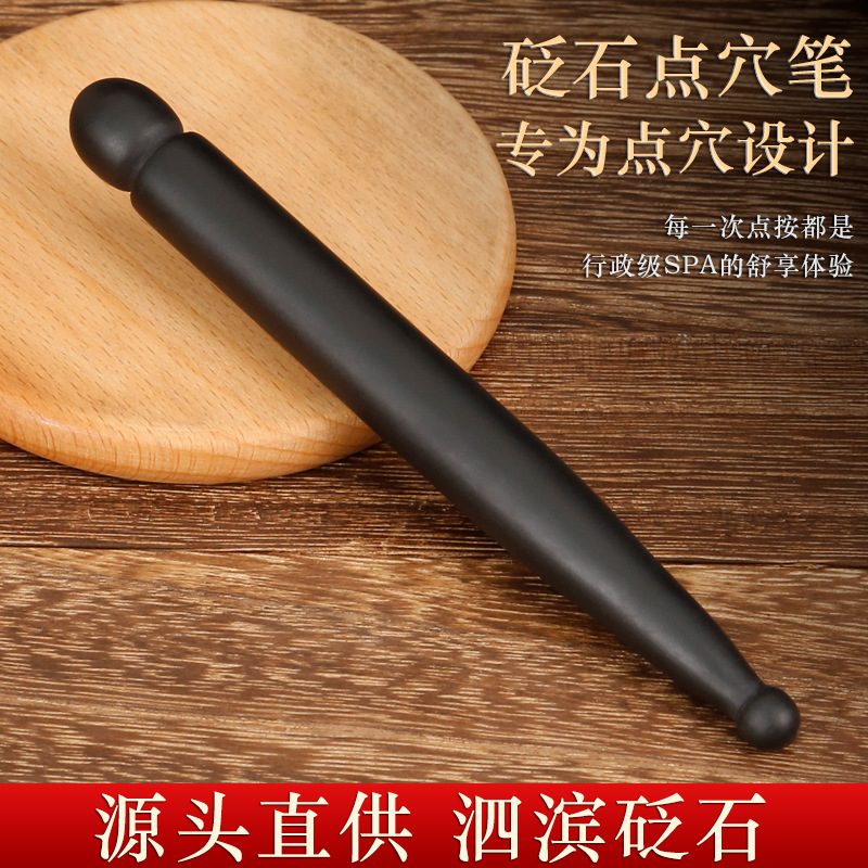黑色砭石拨筋棒美容棒面部