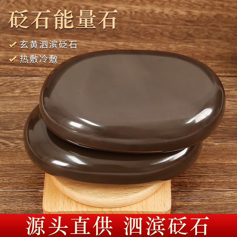 泗滨玄黄砭石能量石加热推拿
