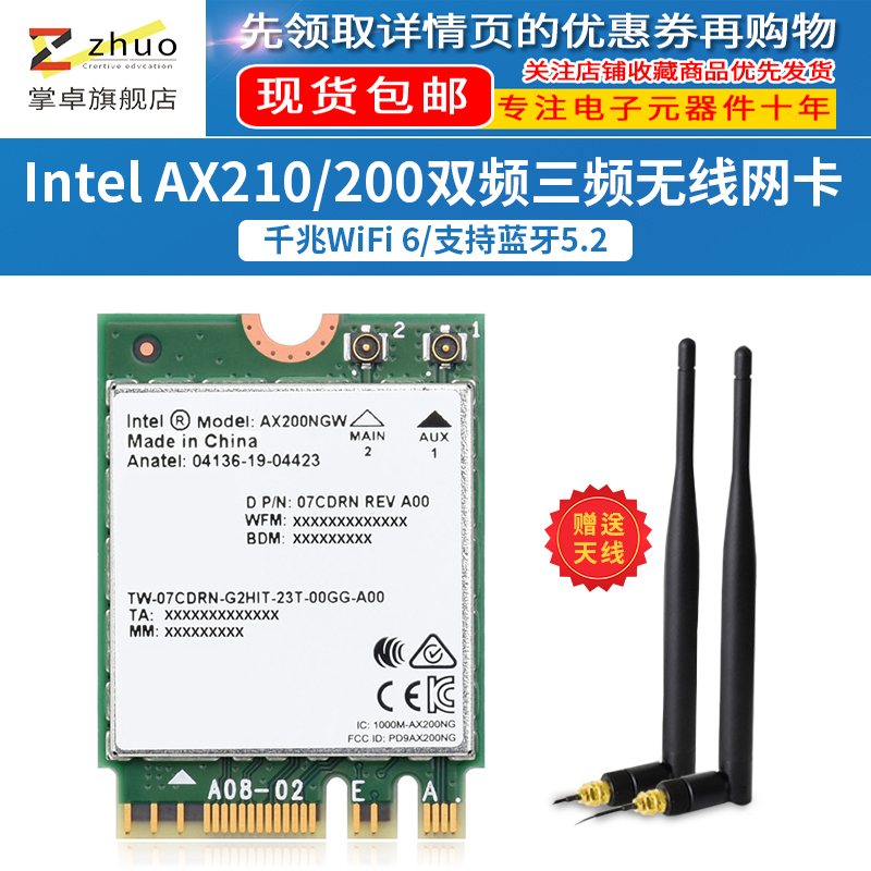 Intel AX210/AX200 wifi6无线网卡5G蓝牙5.2电脑笔记本信号接收器 电子元器件市场 开发板/学习板/评估板/工控板 原图主图
