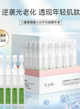 尤一八重玻尿酸分子原液