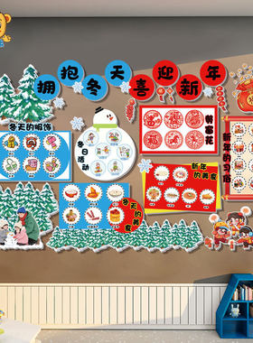 幼儿园小学拥抱冬天喜迎新年主题墙环创布置装饰墙贴冬天服饰美食