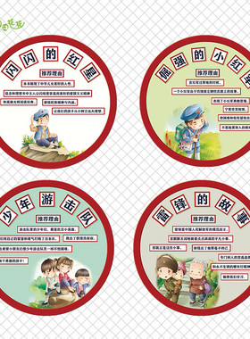 幼儿园阅读区红色主题经典故事图书绘本推荐闪闪的红星游击队贴纸