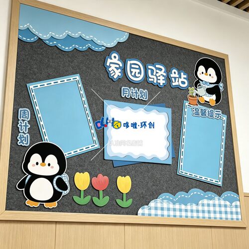 企鹅主题幼儿园环创蓝色格子边框 KT板百搭底背景板展板装饰定制