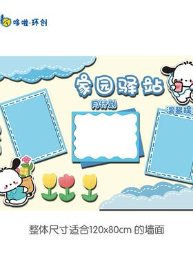 幼儿园班牌教室门牌区角标识家园联系立体环创墙贴蓝色主题墙KT板