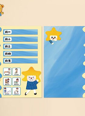 幼儿园区角材料今天去哪玩值日生环创黄蓝色晴空酱主题墙布置展板