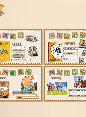 学校幼儿园小学图书语言阅读区墙面环创布置装饰防水墙贴好书推荐